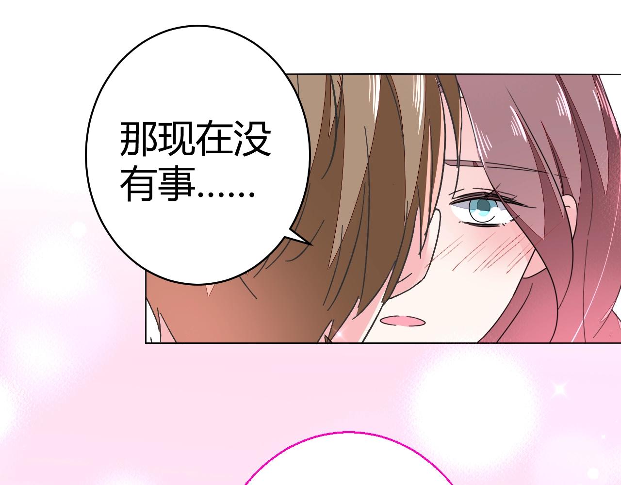 《不平等宠爱条约》第61话 你才是我的晚餐 第48页