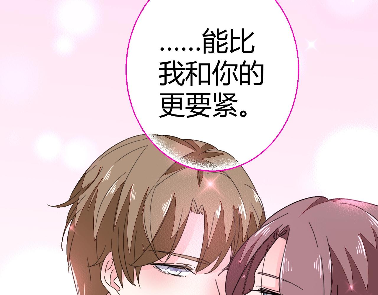 《不平等宠爱条约》第61话 你才是我的晚餐 第49页