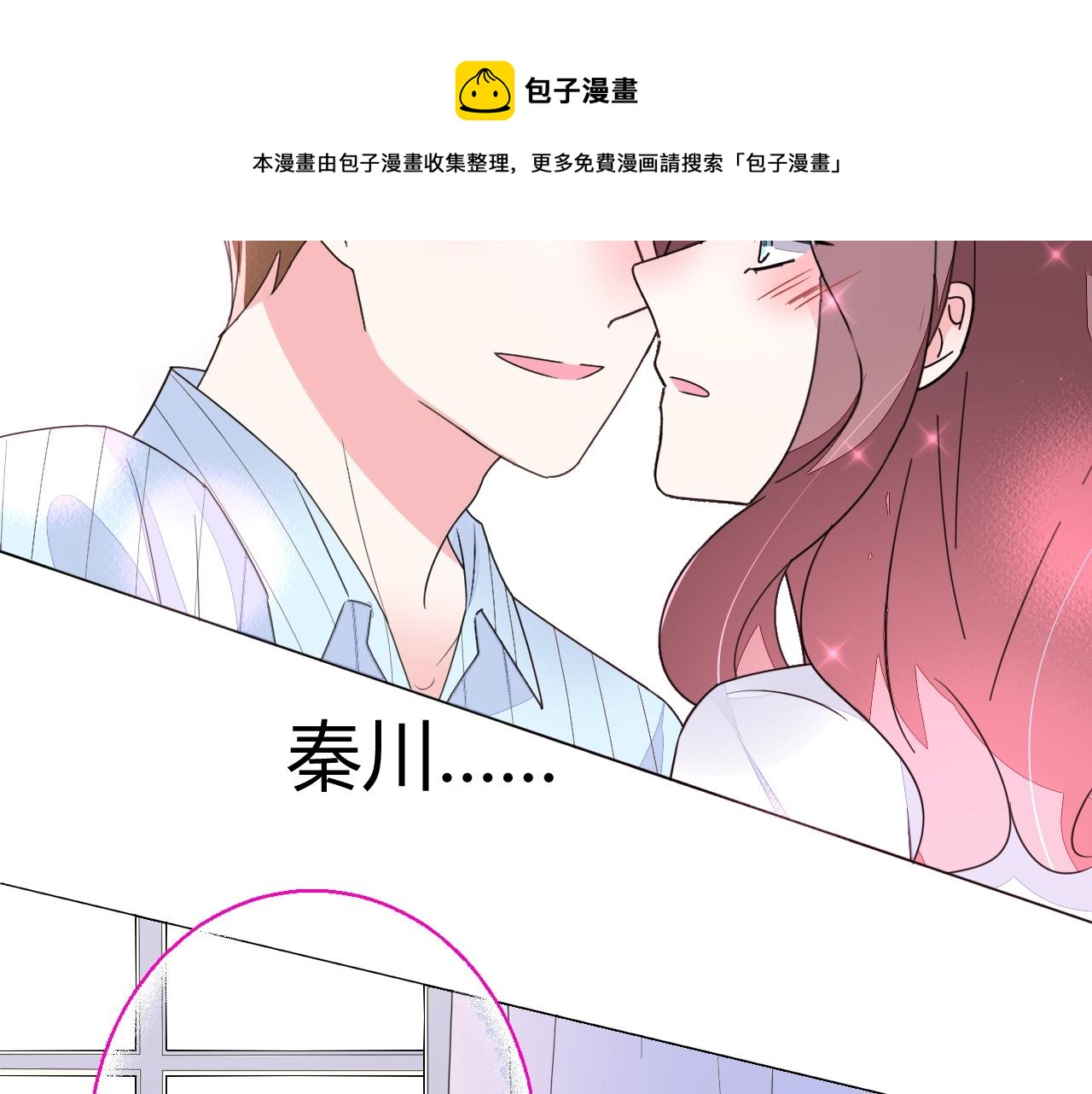 《不平等宠爱条约》第61话 你才是我的晚餐 第50页