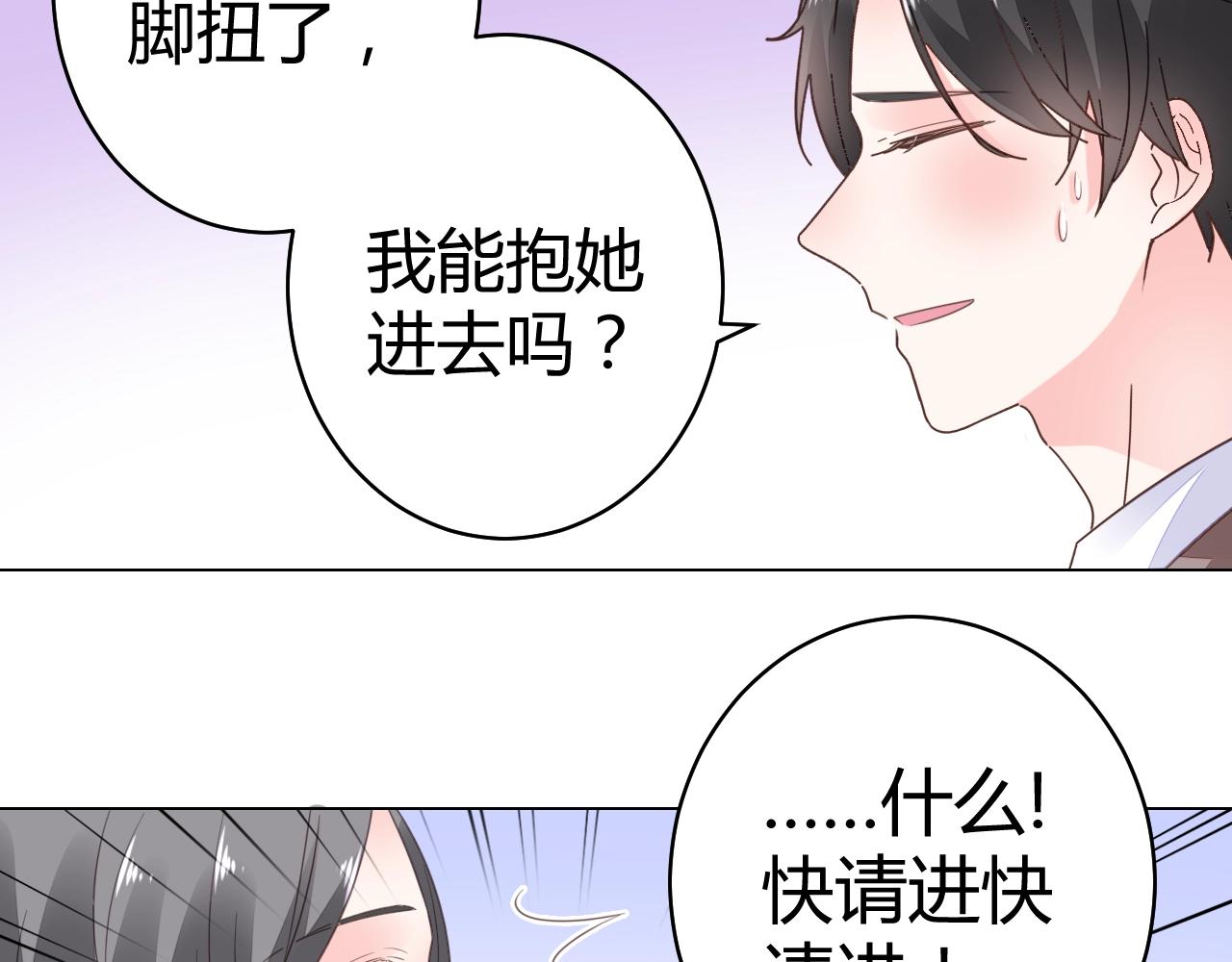 《不平等宠爱条约》第63话 好帅的小伙子 第12页