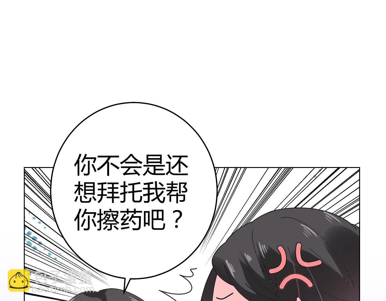 《不平等宠爱条约》第63话 好帅的小伙子 第22页