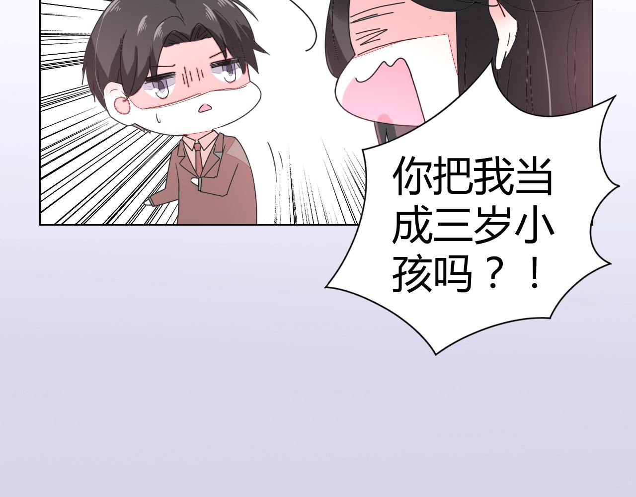 《不平等宠爱条约》第63话 好帅的小伙子 第23页