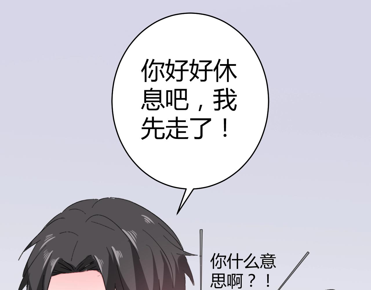 《不平等宠爱条约》第63话 好帅的小伙子 第24页