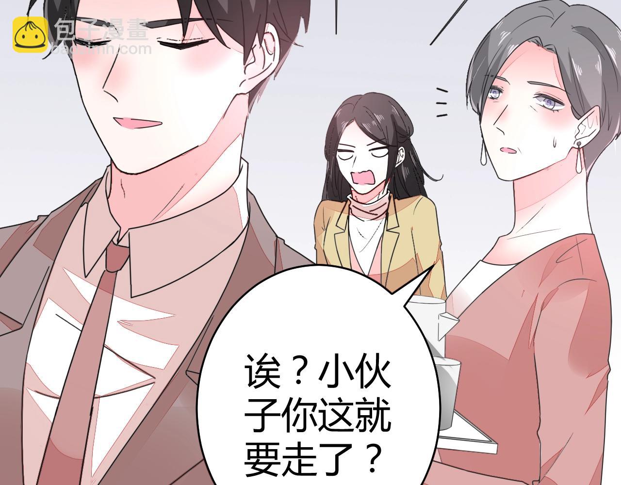 《不平等宠爱条约》第63话 好帅的小伙子 第25页