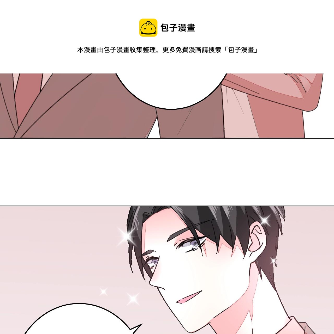 《不平等宠爱条约》第63话 好帅的小伙子 第26页