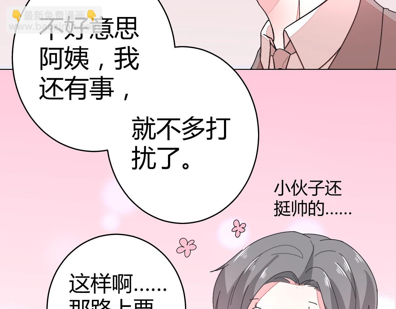《不平等宠爱条约》第63话 好帅的小伙子 第27页