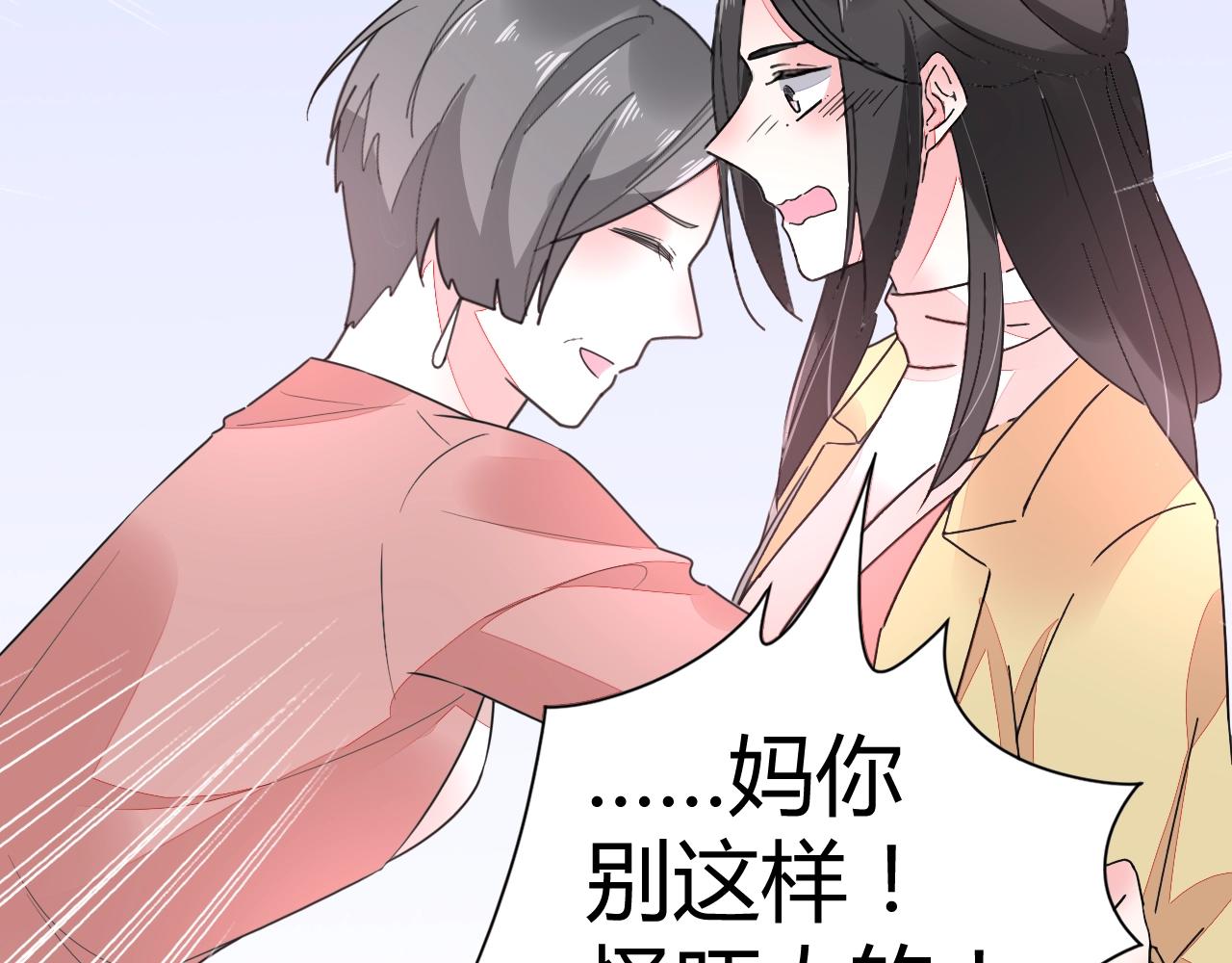 《不平等宠爱条约》第63话 好帅的小伙子 第32页