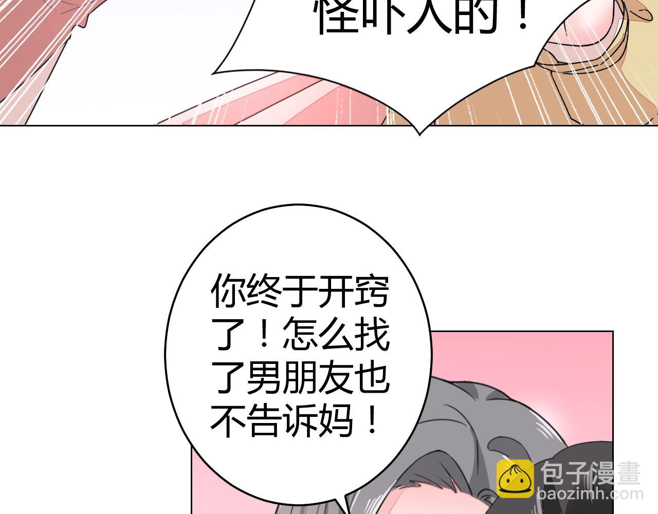 《不平等宠爱条约》第63话 好帅的小伙子 第33页