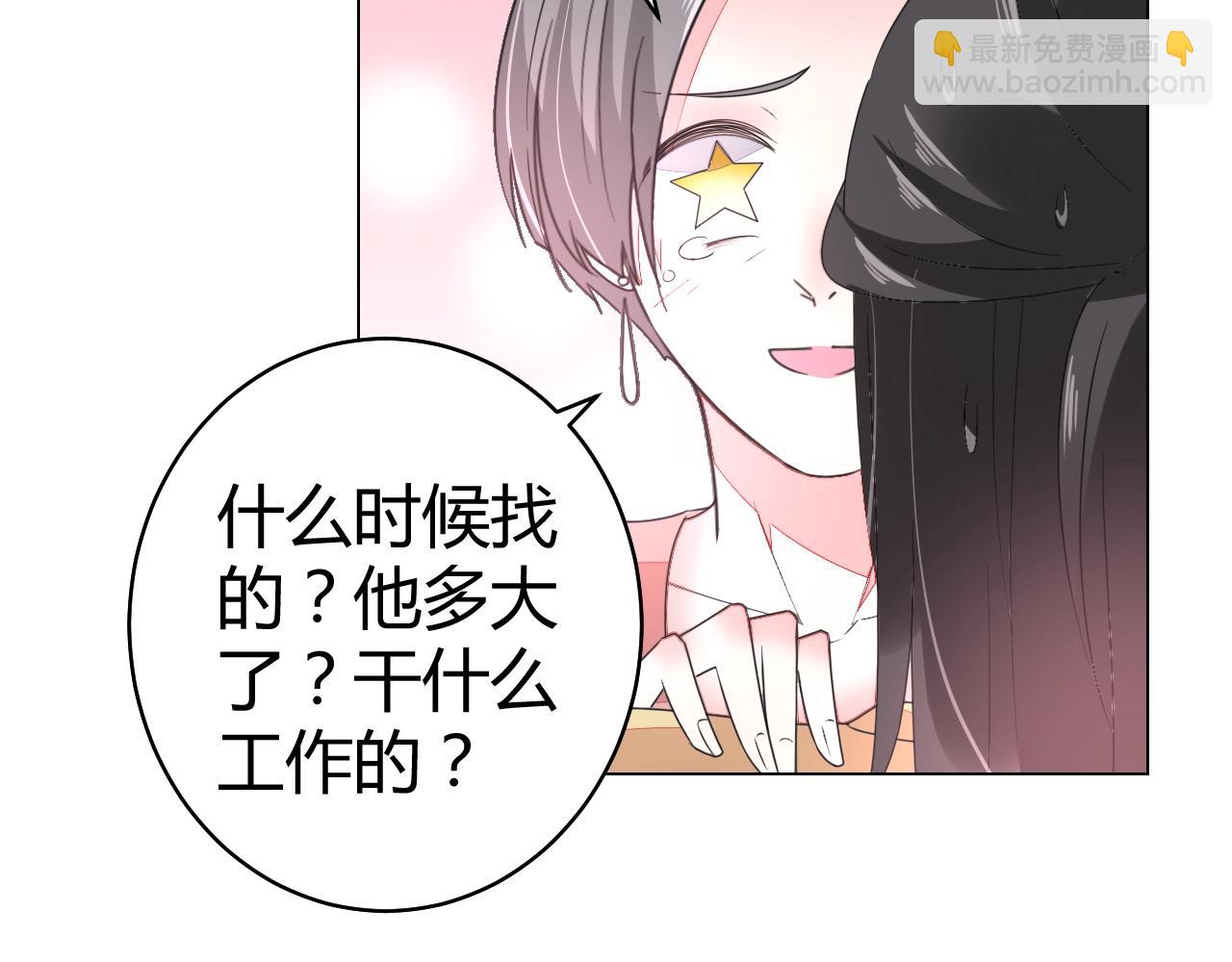 《不平等宠爱条约》第63话 好帅的小伙子 第34页