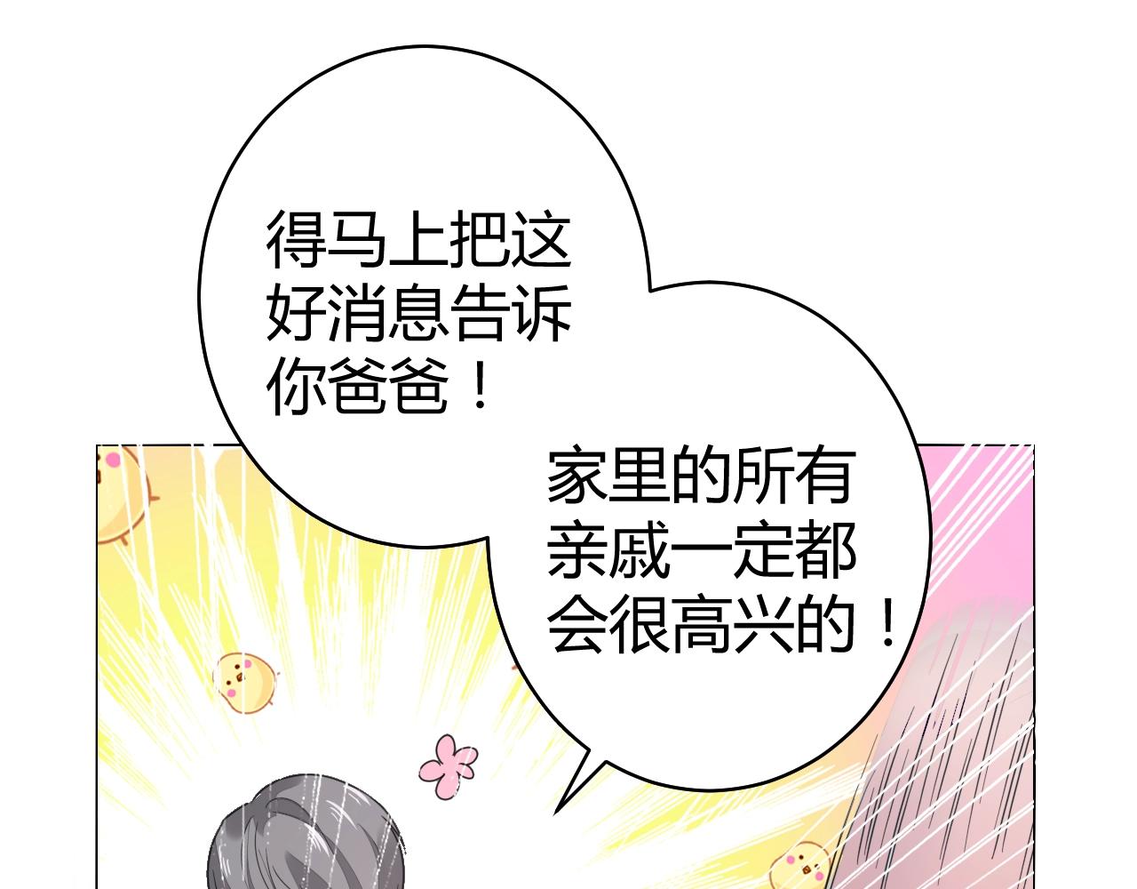 《不平等宠爱条约》第63话 好帅的小伙子 第38页