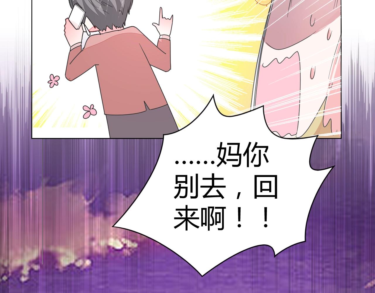 《不平等宠爱条约》第63话 好帅的小伙子 第39页
