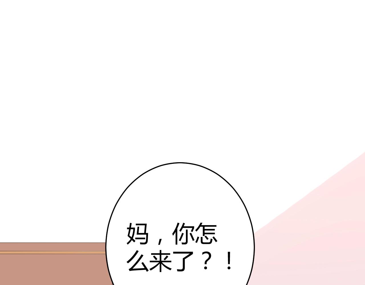 《不平等宠爱条约》第63话 好帅的小伙子 第5页