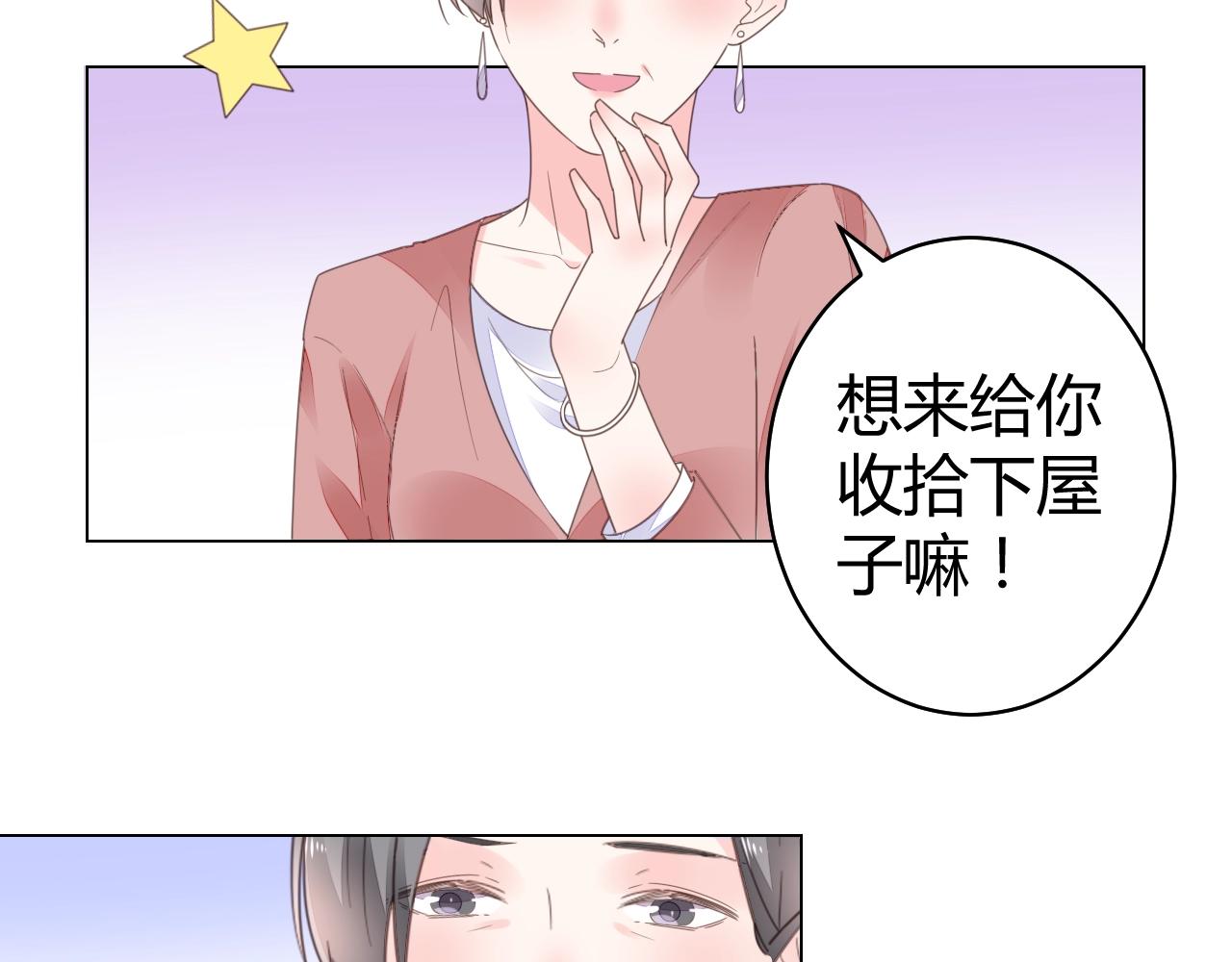 《不平等宠爱条约》第63话 好帅的小伙子 第8页