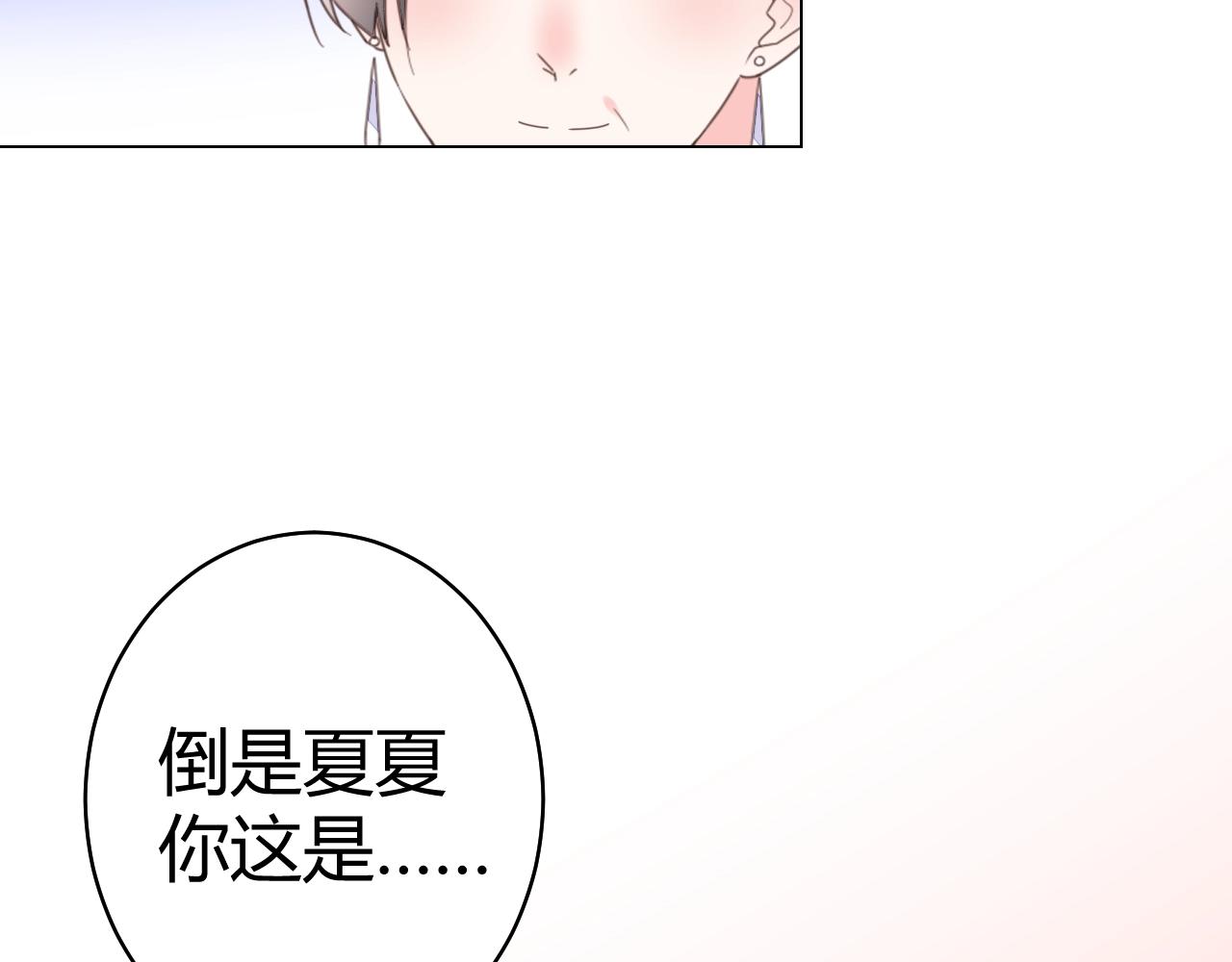 《不平等宠爱条约》第63话 好帅的小伙子 第9页