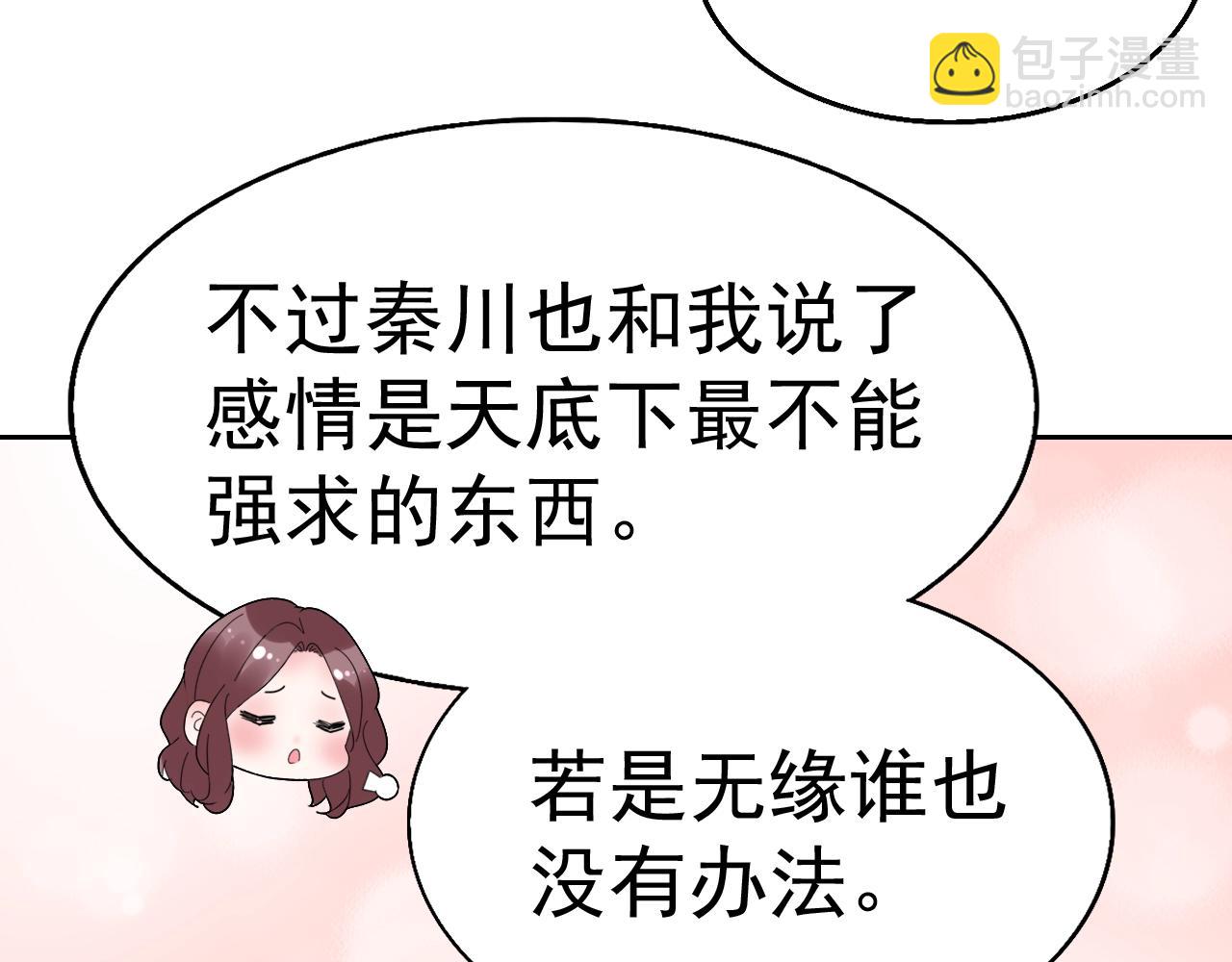 《不平等宠爱条约》第64话 没弄疼你吧 第11页