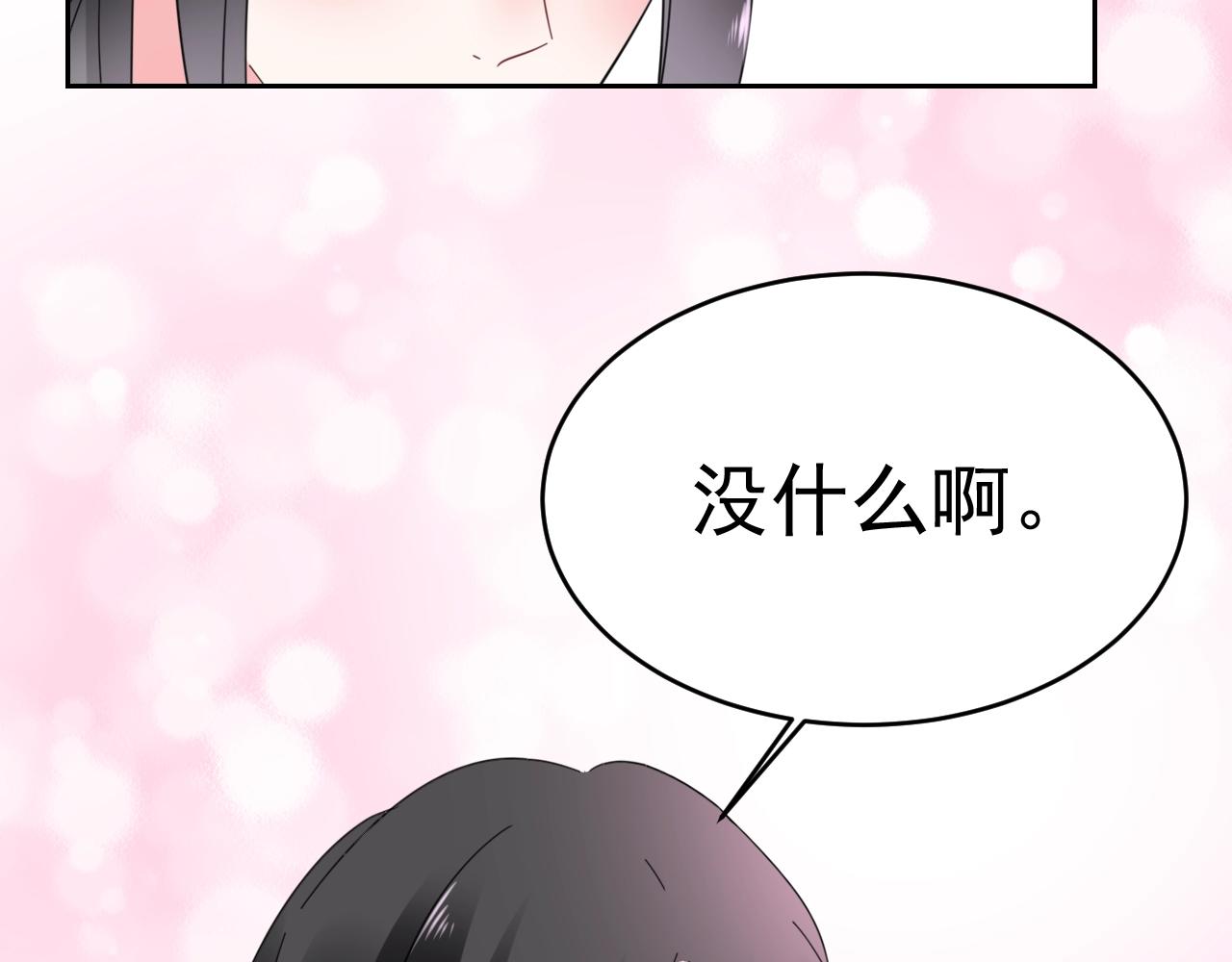 《不平等宠爱条约》第64话 没弄疼你吧 第17页