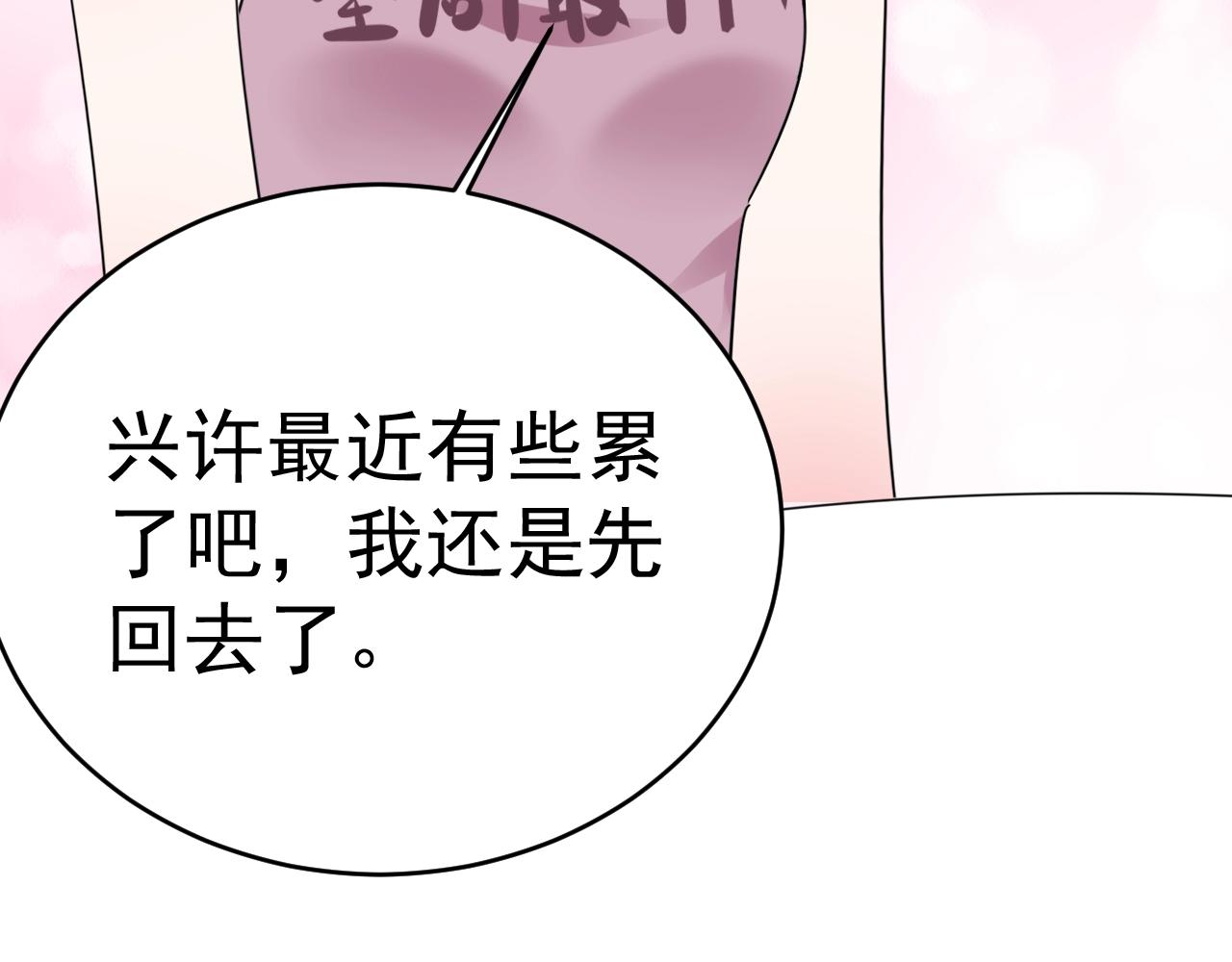 《不平等宠爱条约》第64话 没弄疼你吧 第19页
