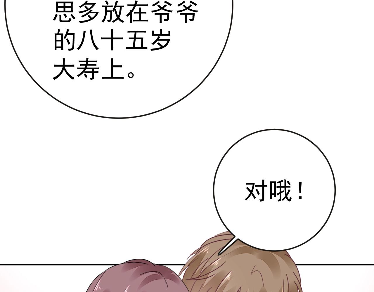 《不平等宠爱条约》第64话 没弄疼你吧 第32页