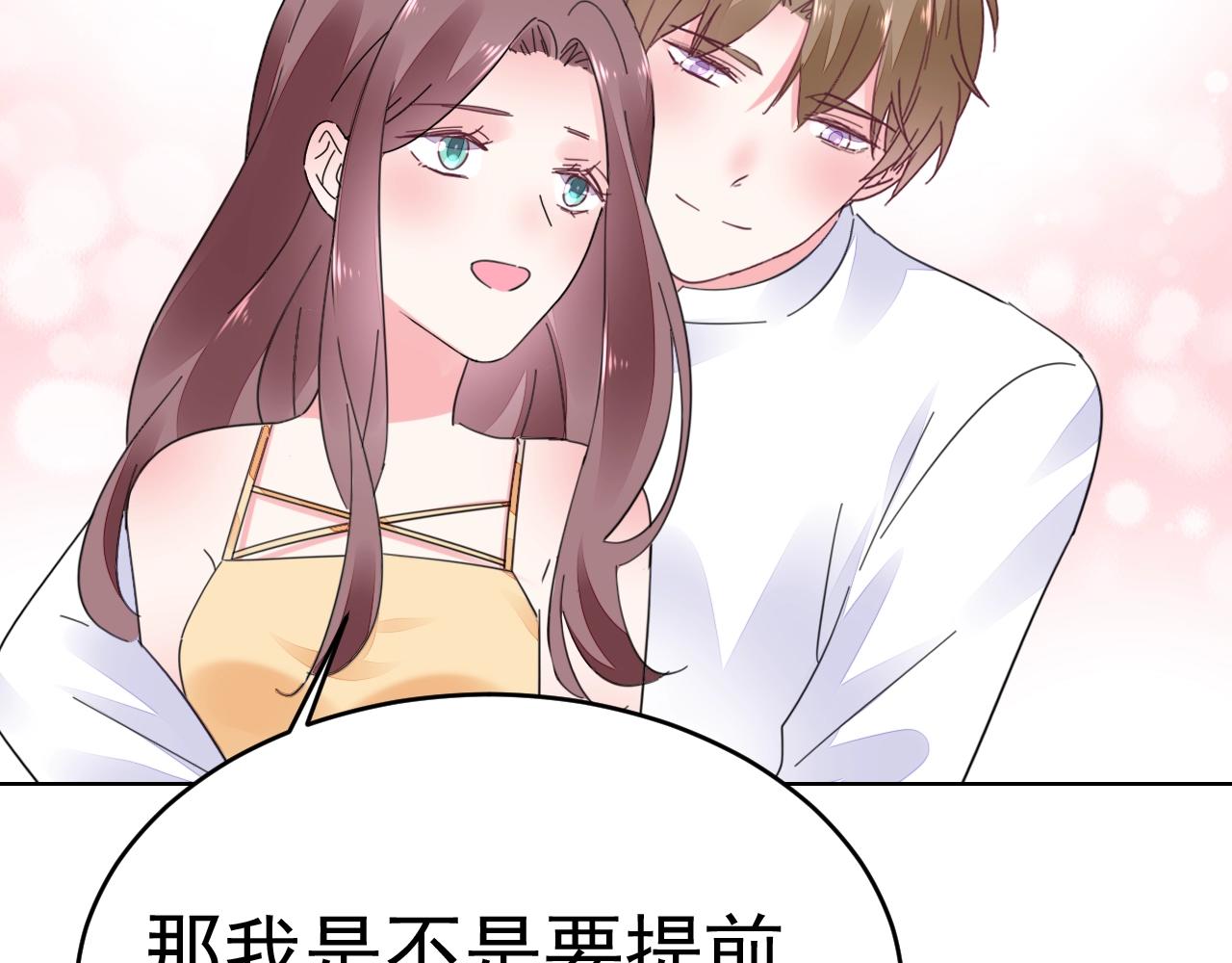 《不平等宠爱条约》第64话 没弄疼你吧 第33页