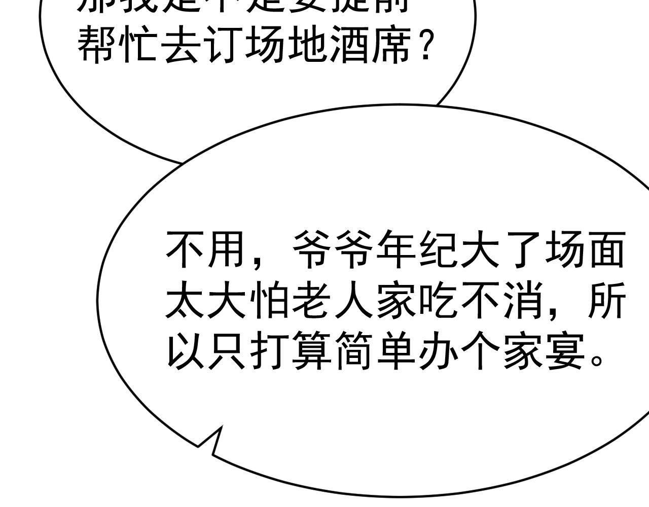 《不平等宠爱条约》第64话 没弄疼你吧 第34页