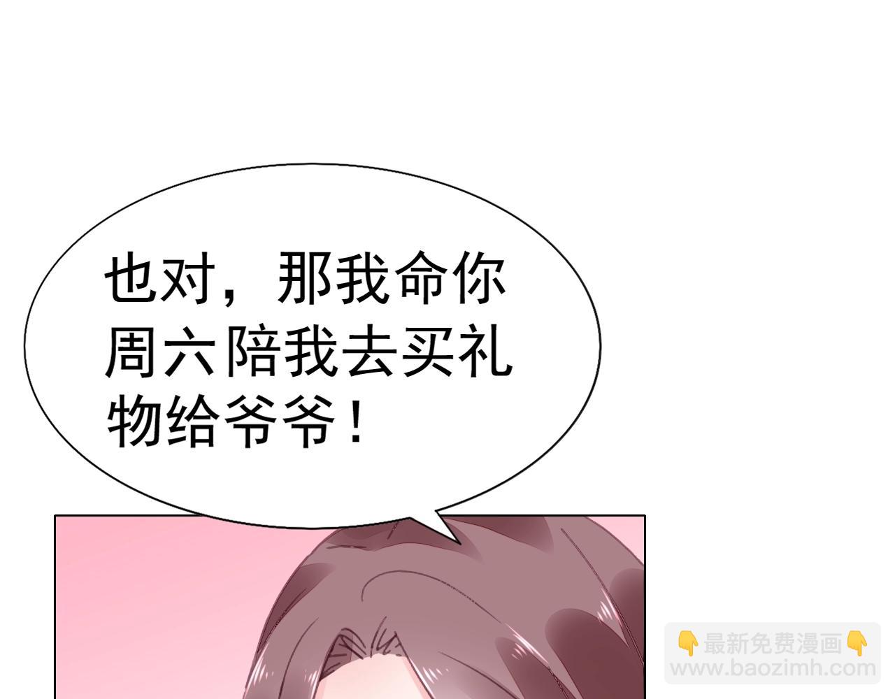 《不平等宠爱条约》第64话 没弄疼你吧 第35页