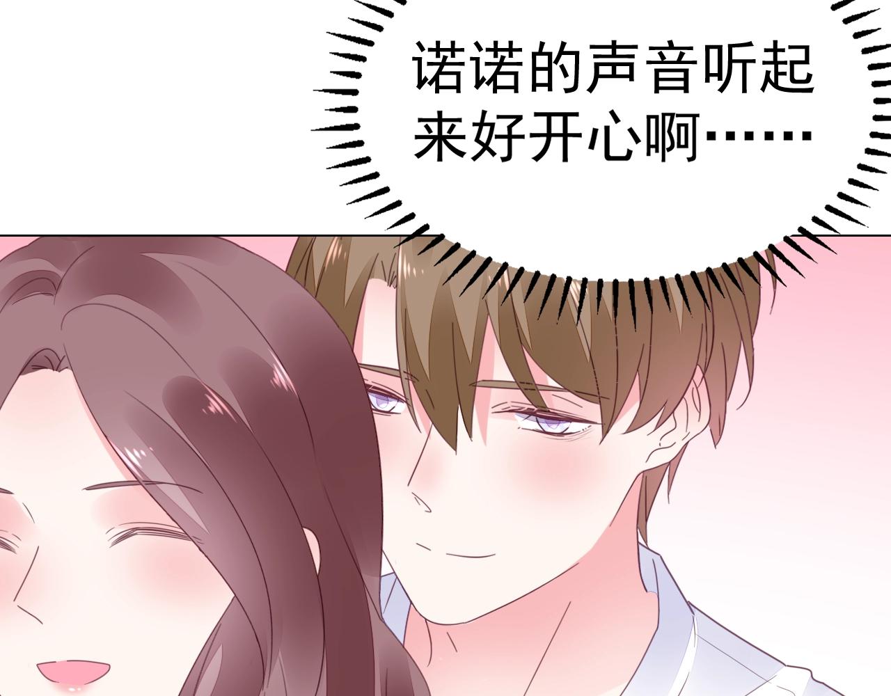 《不平等宠爱条约》第64话 没弄疼你吧 第37页