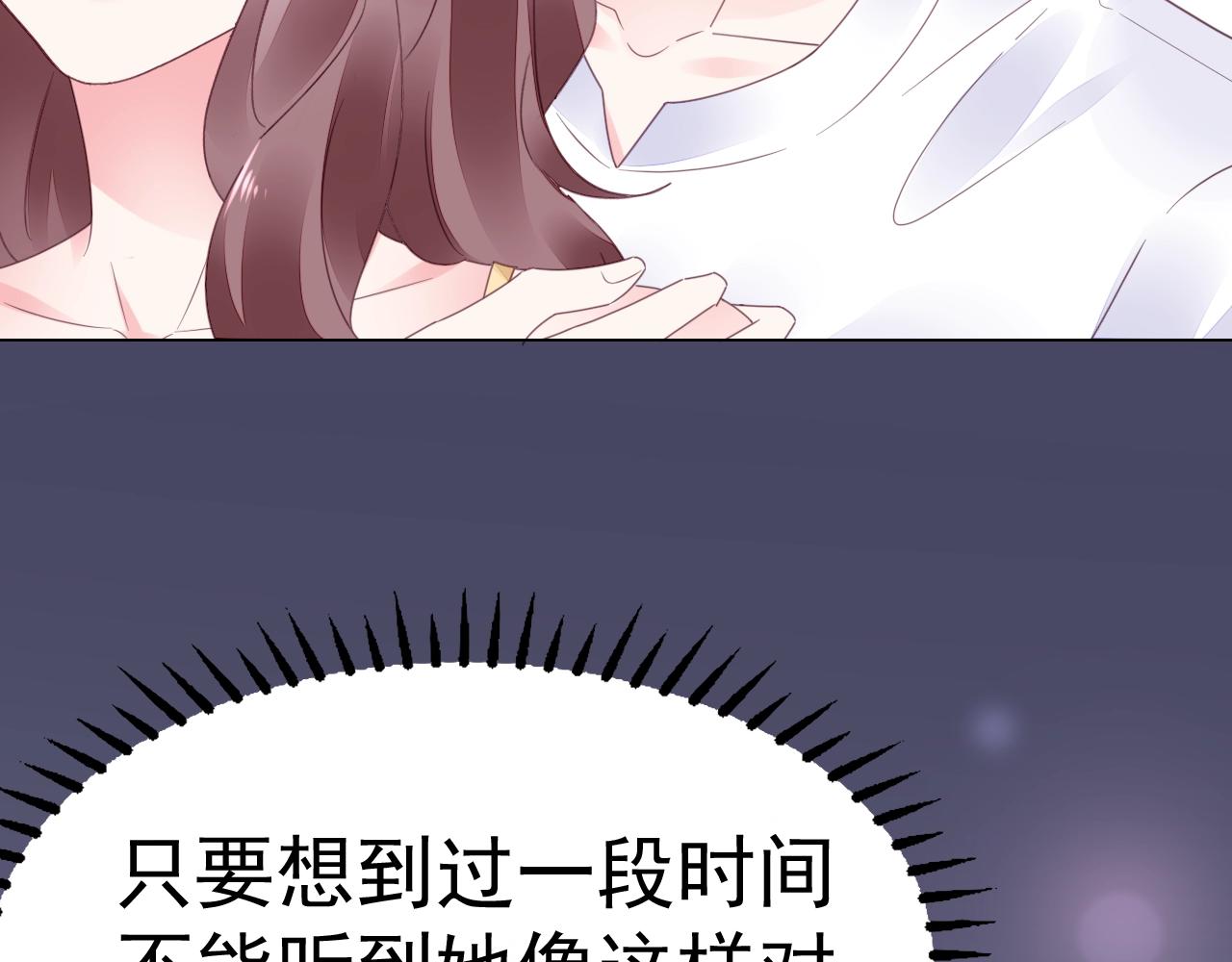 《不平等宠爱条约》第64话 没弄疼你吧 第38页