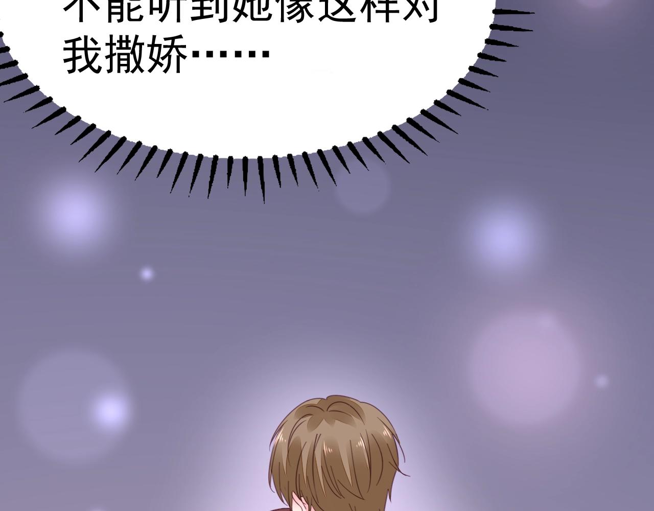 《不平等宠爱条约》第64话 没弄疼你吧 第39页