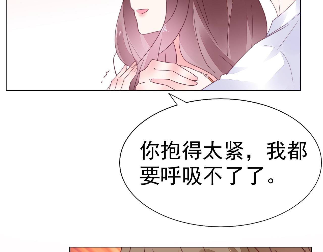 《不平等宠爱条约》第64话 没弄疼你吧 第44页