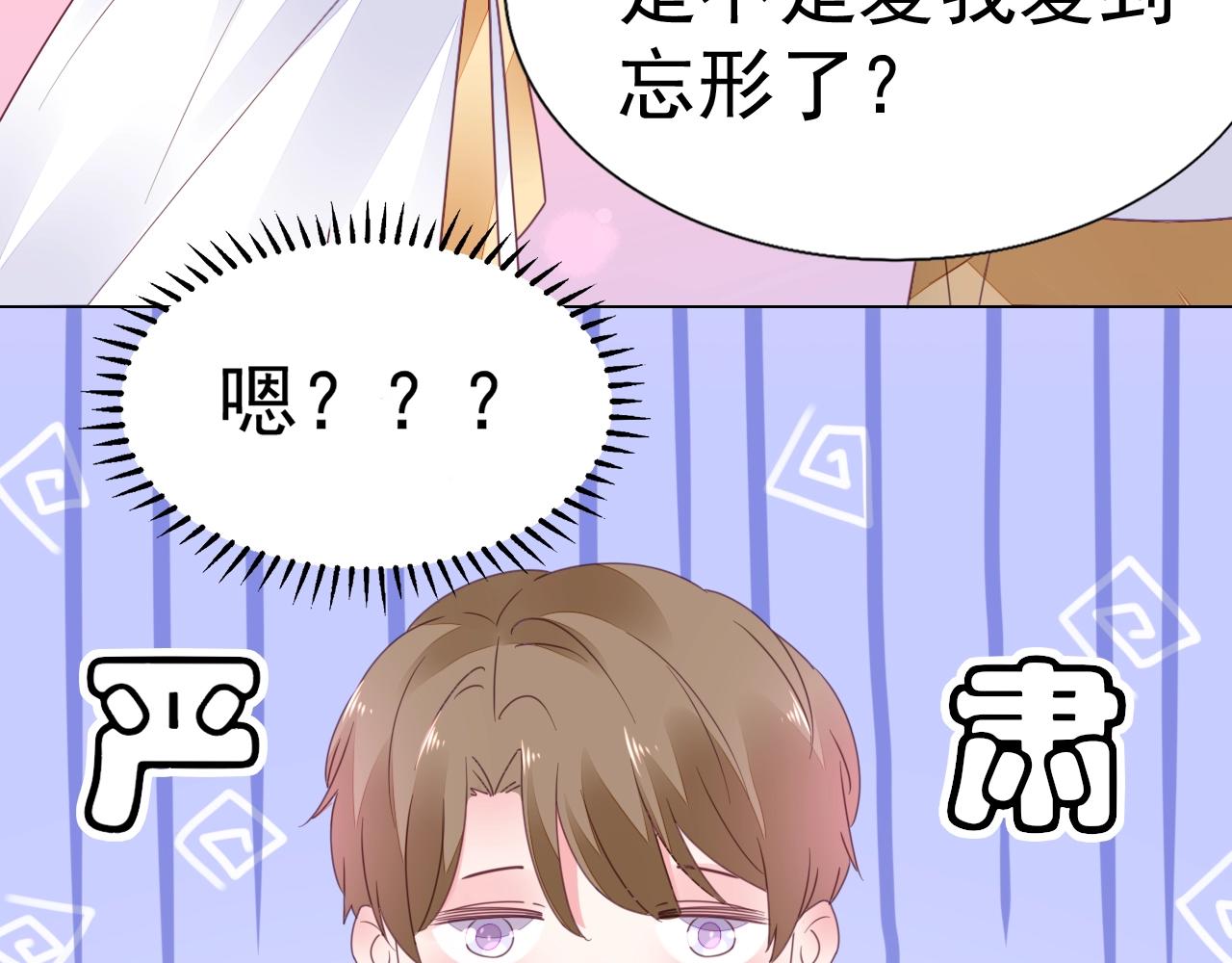 《不平等宠爱条约》第64话 没弄疼你吧 第48页