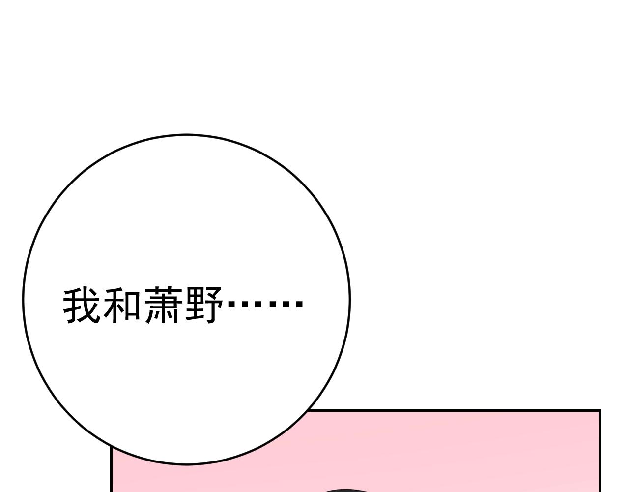 《不平等宠爱条约》第64话 没弄疼你吧 第5页