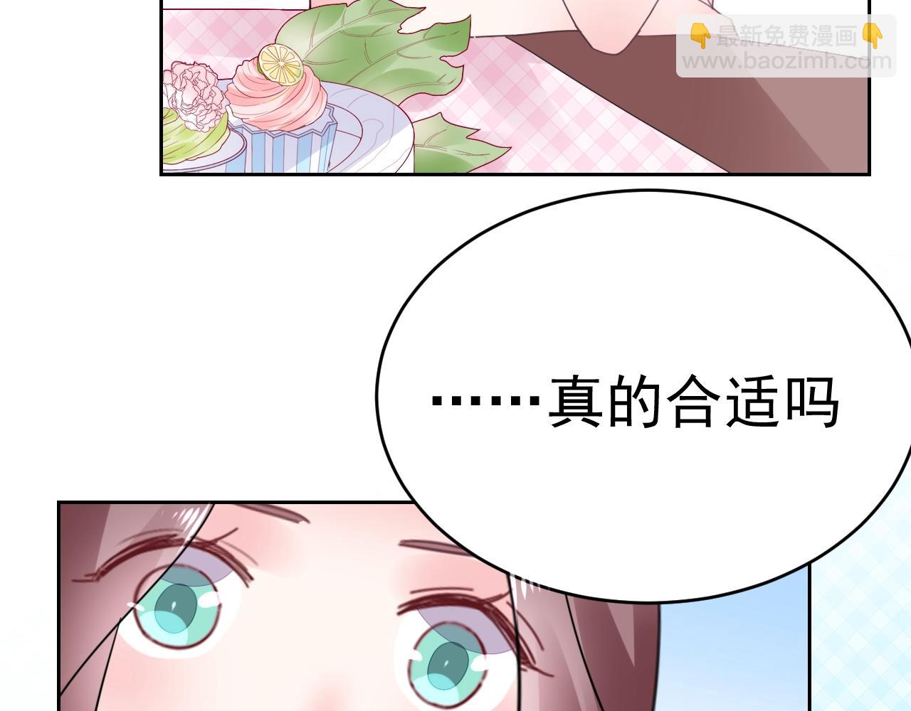 《不平等宠爱条约》第64话 没弄疼你吧 第7页