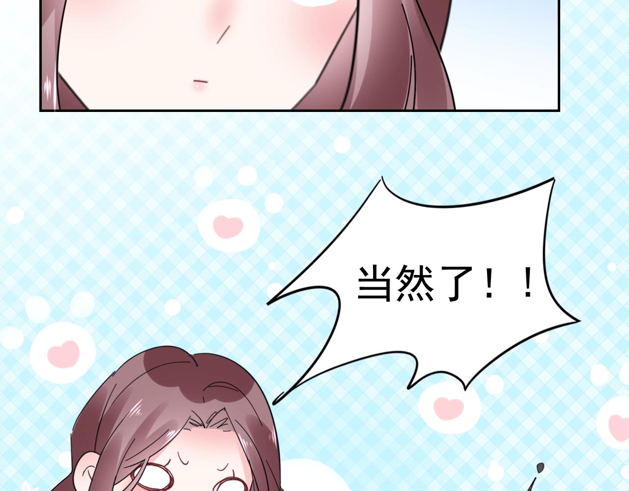 《不平等宠爱条约》第64话 没弄疼你吧 第8页