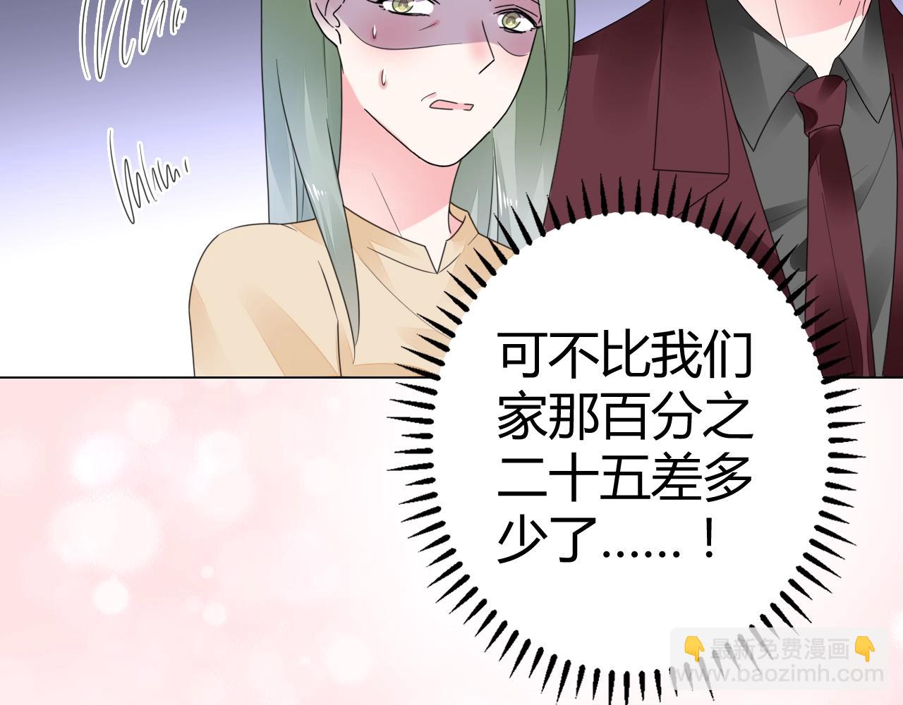 《不平等宠爱条约》第66话 我也不想的啊 第10页
