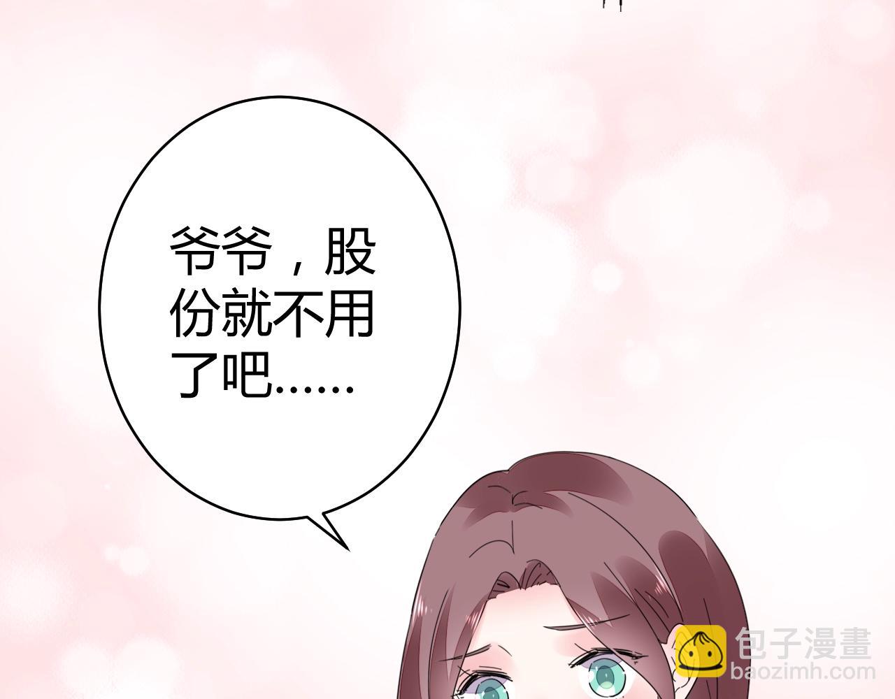 《不平等宠爱条约》第66话 我也不想的啊 第11页