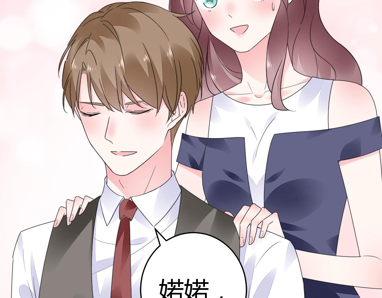 《不平等宠爱条约》第66话 我也不想的啊 第12页