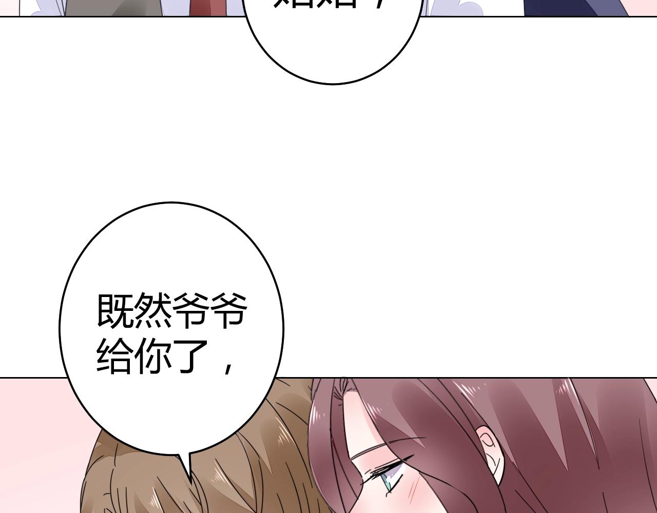 《不平等宠爱条约》第66话 我也不想的啊 第13页
