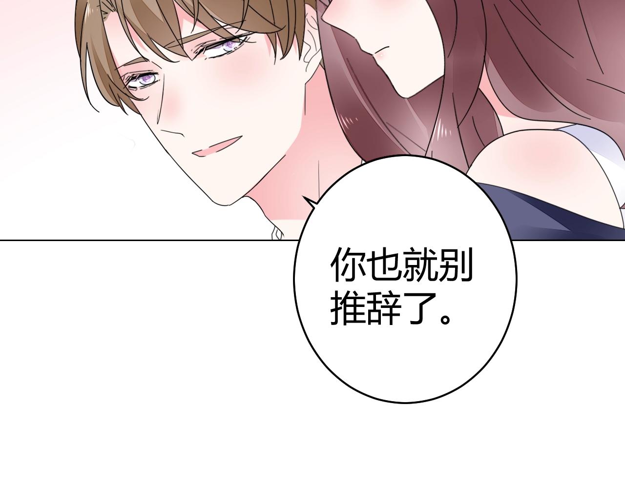《不平等宠爱条约》第66话 我也不想的啊 第14页