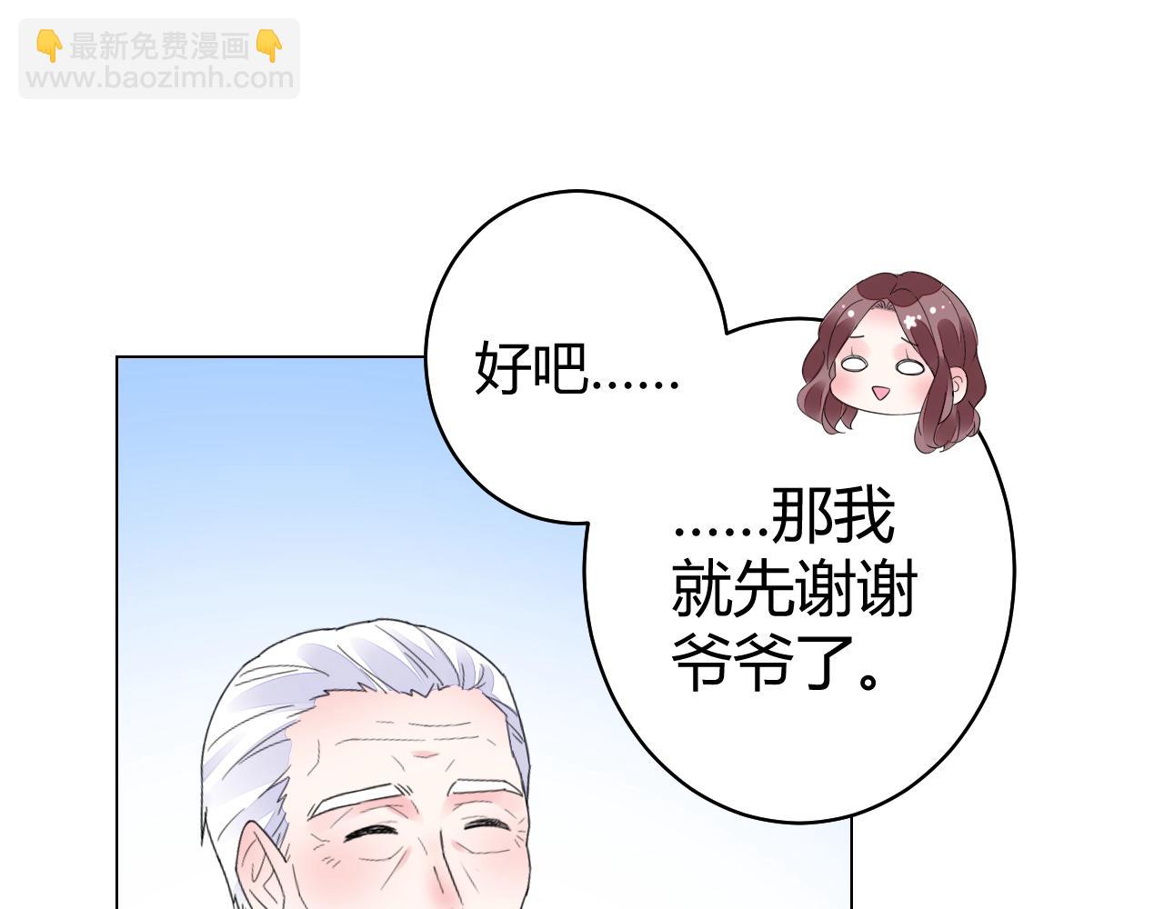 《不平等宠爱条约》第66话 我也不想的啊 第15页