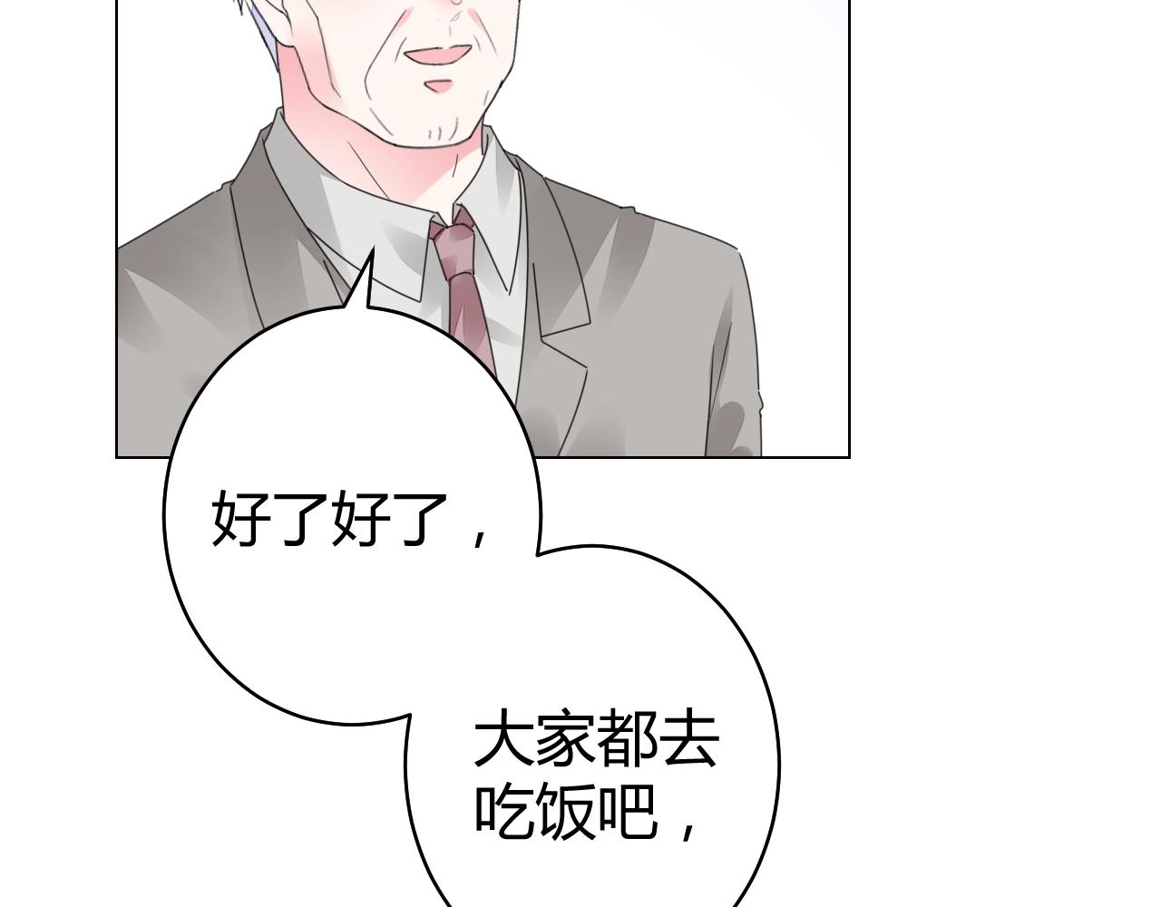 《不平等宠爱条约》第66话 我也不想的啊 第16页