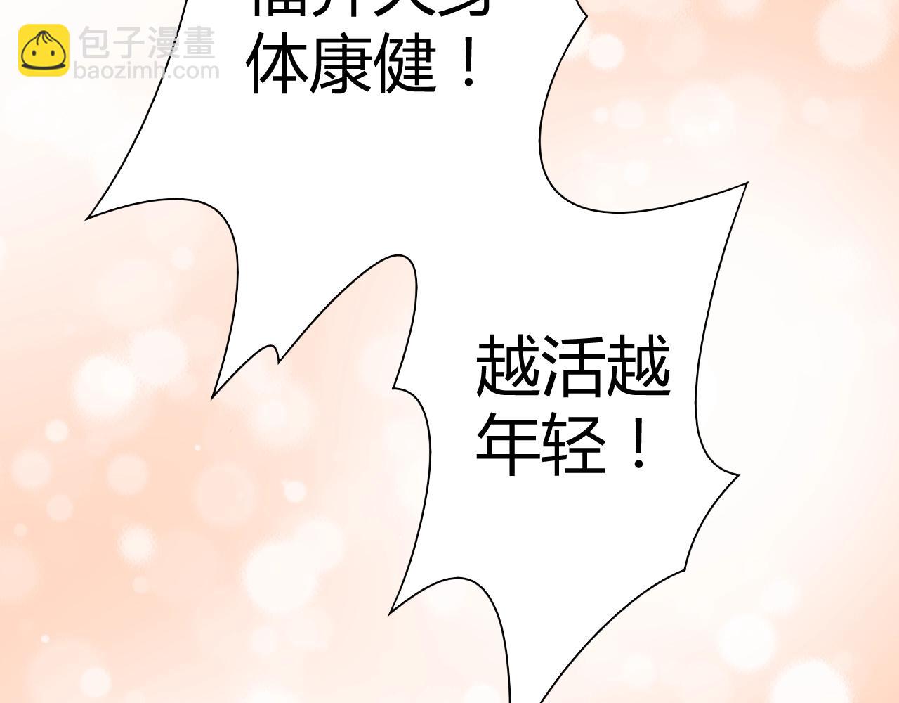 《不平等宠爱条约》第66话 我也不想的啊 第22页