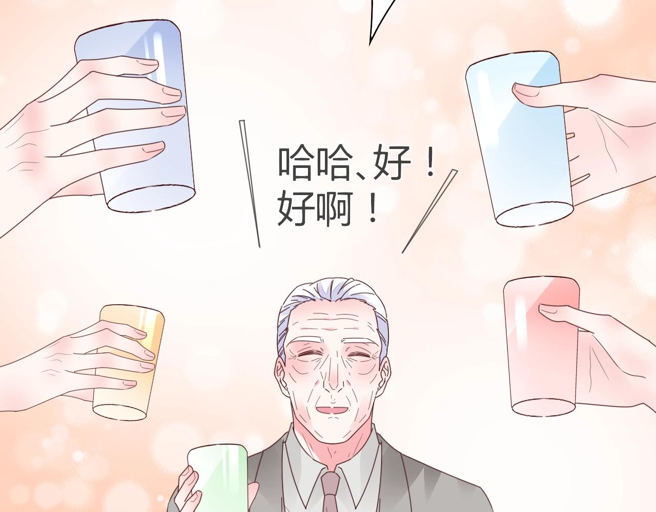 《不平等宠爱条约》第66话 我也不想的啊 第23页
