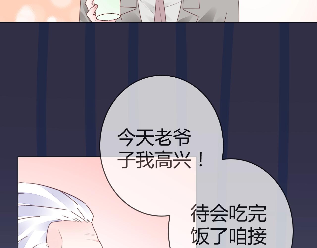 《不平等宠爱条约》第66话 我也不想的啊 第24页
