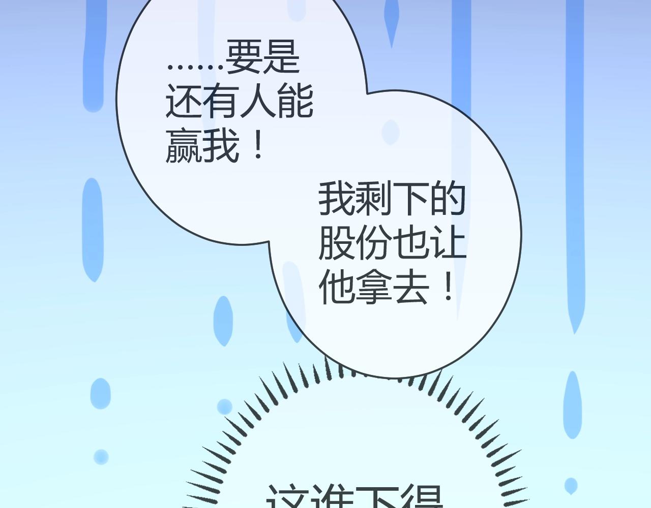 《不平等宠爱条约》第66话 我也不想的啊 第26页