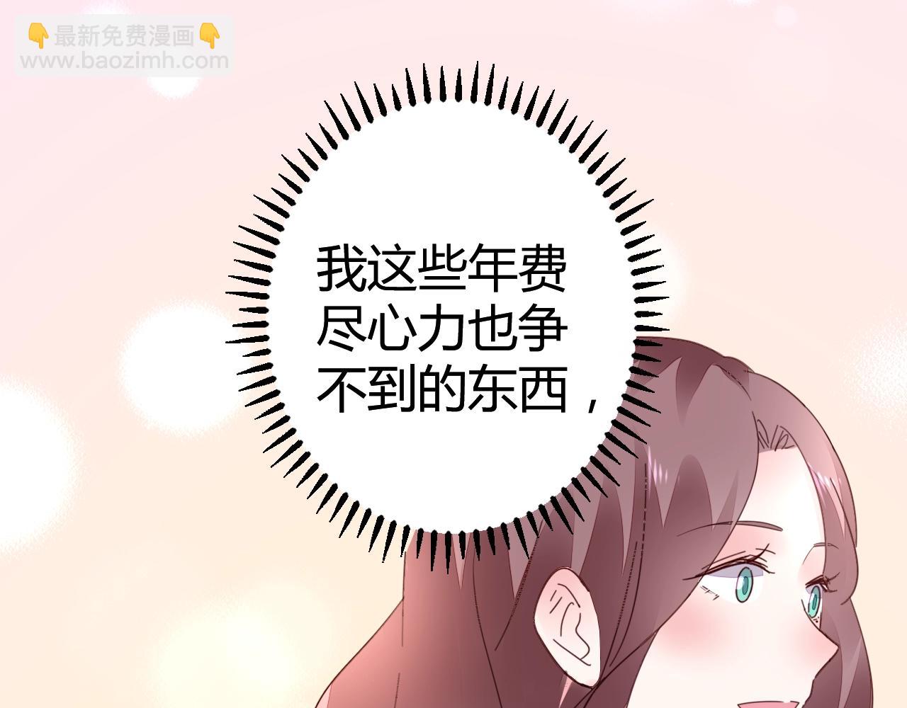 《不平等宠爱条约》第66话 我也不想的啊 第29页