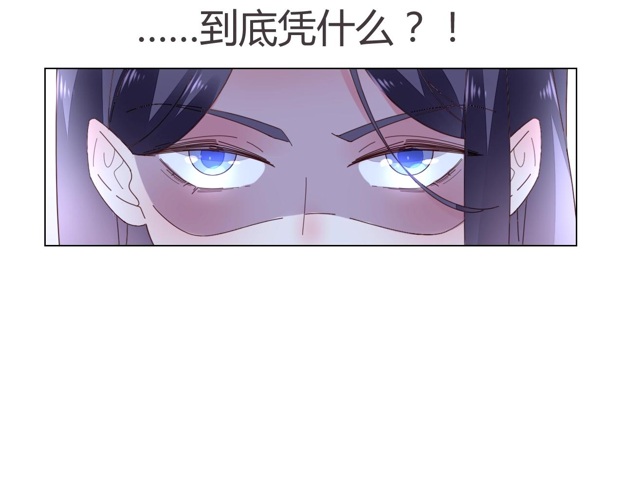 《不平等宠爱条约》第66话 我也不想的啊 第32页