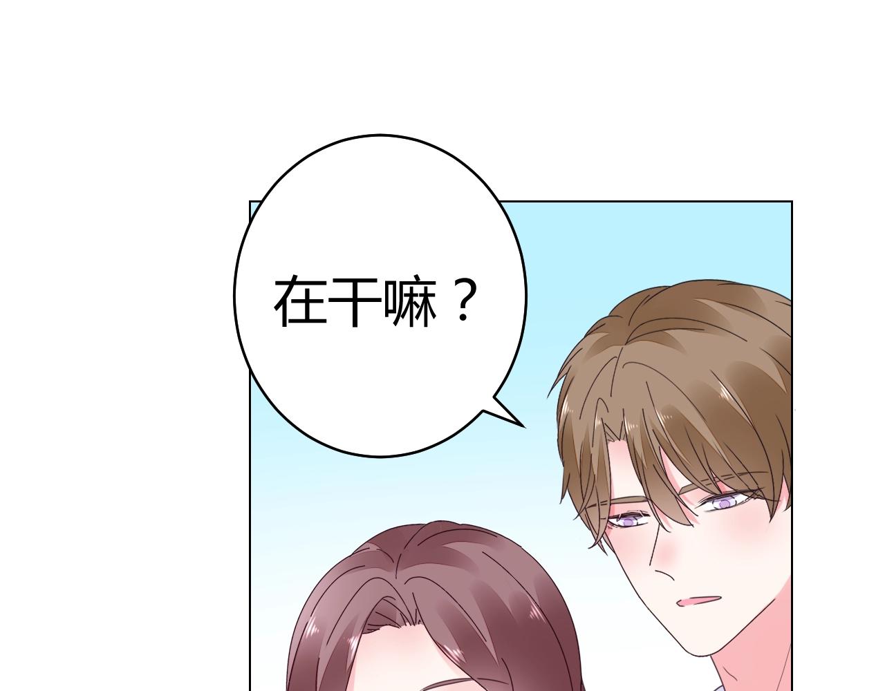《不平等宠爱条约》第66话 我也不想的啊 第35页