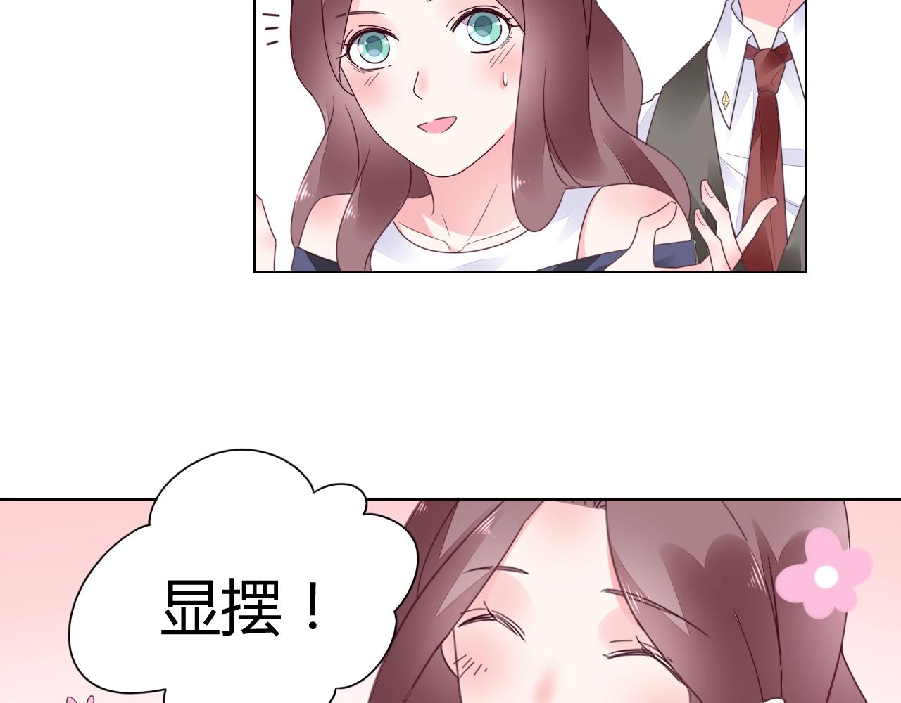《不平等宠爱条约》第66话 我也不想的啊 第36页