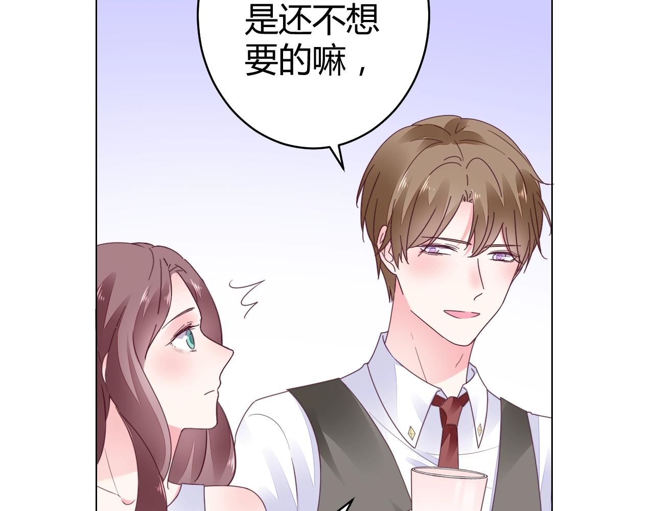 《不平等宠爱条约》第66话 我也不想的啊 第38页