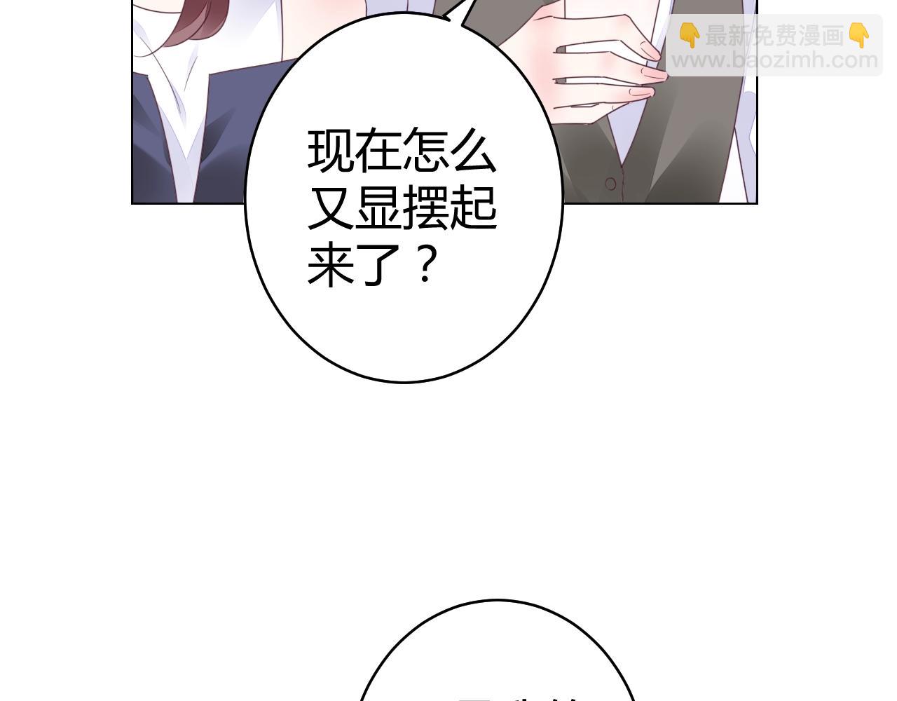 《不平等宠爱条约》第66话 我也不想的啊 第39页